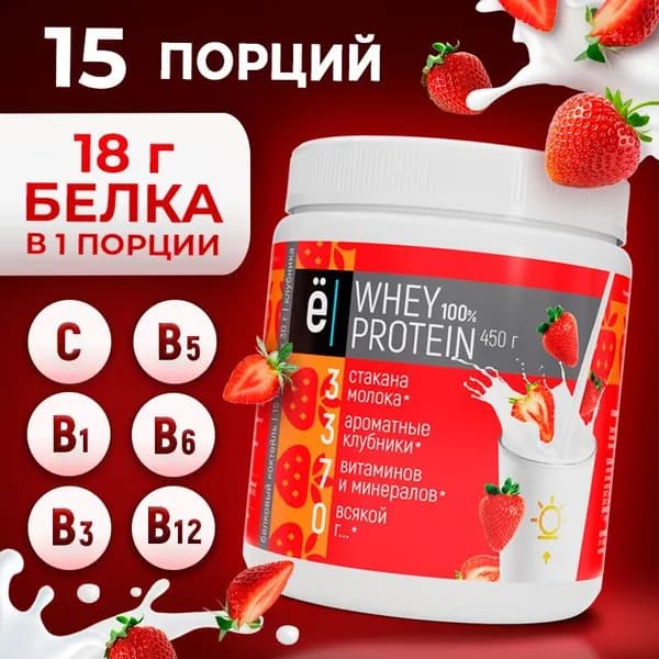 Протеиновый белковый коктейль Whey Protein со вкусом клубники, для похудения и набора мышечной массы, 450 г. клубничный, Ёбатон