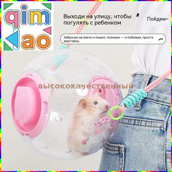 Клетка-шар 2-в-1 для хомяка, большая, с переноской, вилла для джунгарика