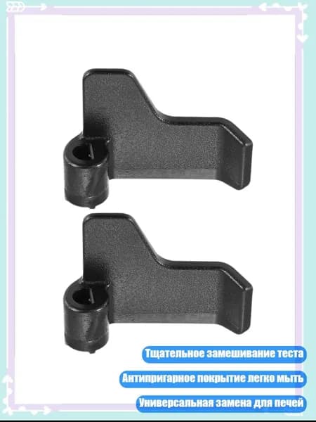 Металлическая лопатка для хлебопечки, 2 штуки