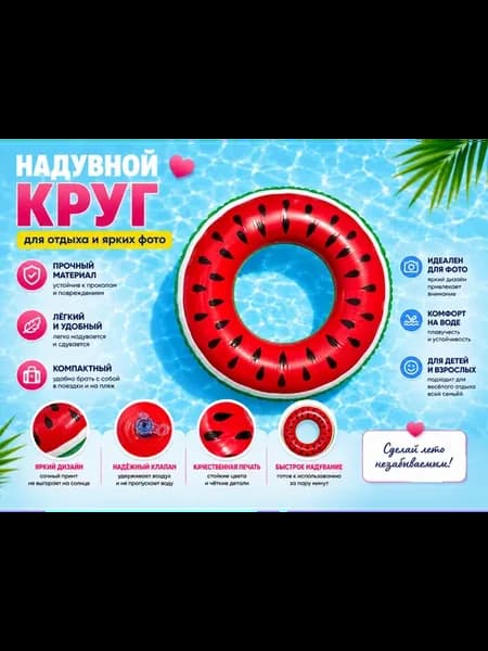 круг для плавания