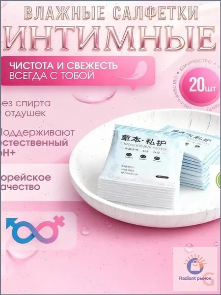 Туалетная бумага влажная 20 шт