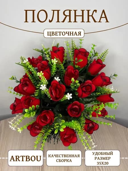 Поляна цветочная мал бархат