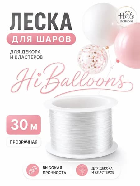 Аксессуары для воздушных шаров: леска, 30 метров, для завязывания воздушных шаров