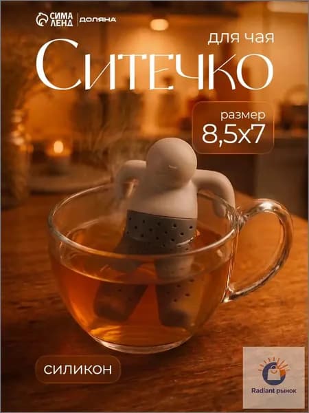 Ситечко для заваривания чая