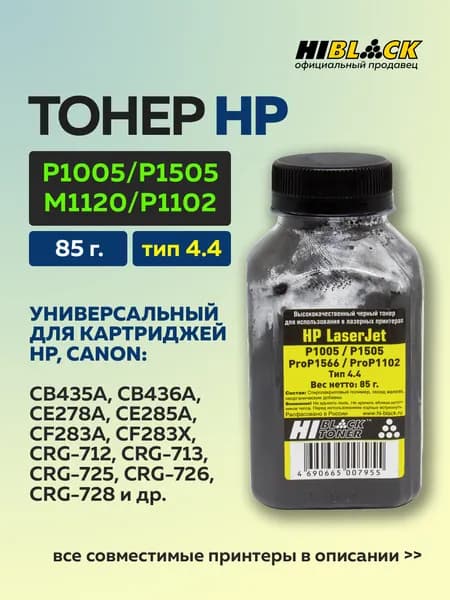 Тонер Hi-Black для HP LJ P1005/P1505/ProP1566/ProP1102, Тип 4.4, черный, 85 г, банка