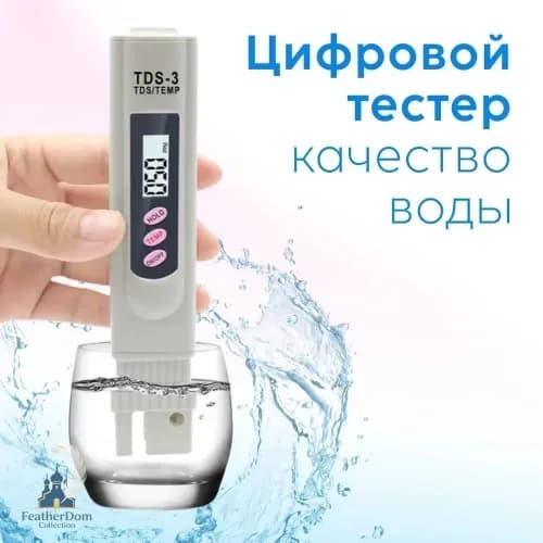 TDS-3 тестер воды с измерением соли, температуры и чистоты