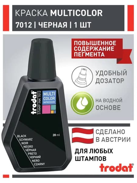 Штемпельная краска Trodat 7012, 28 мл, чёрная