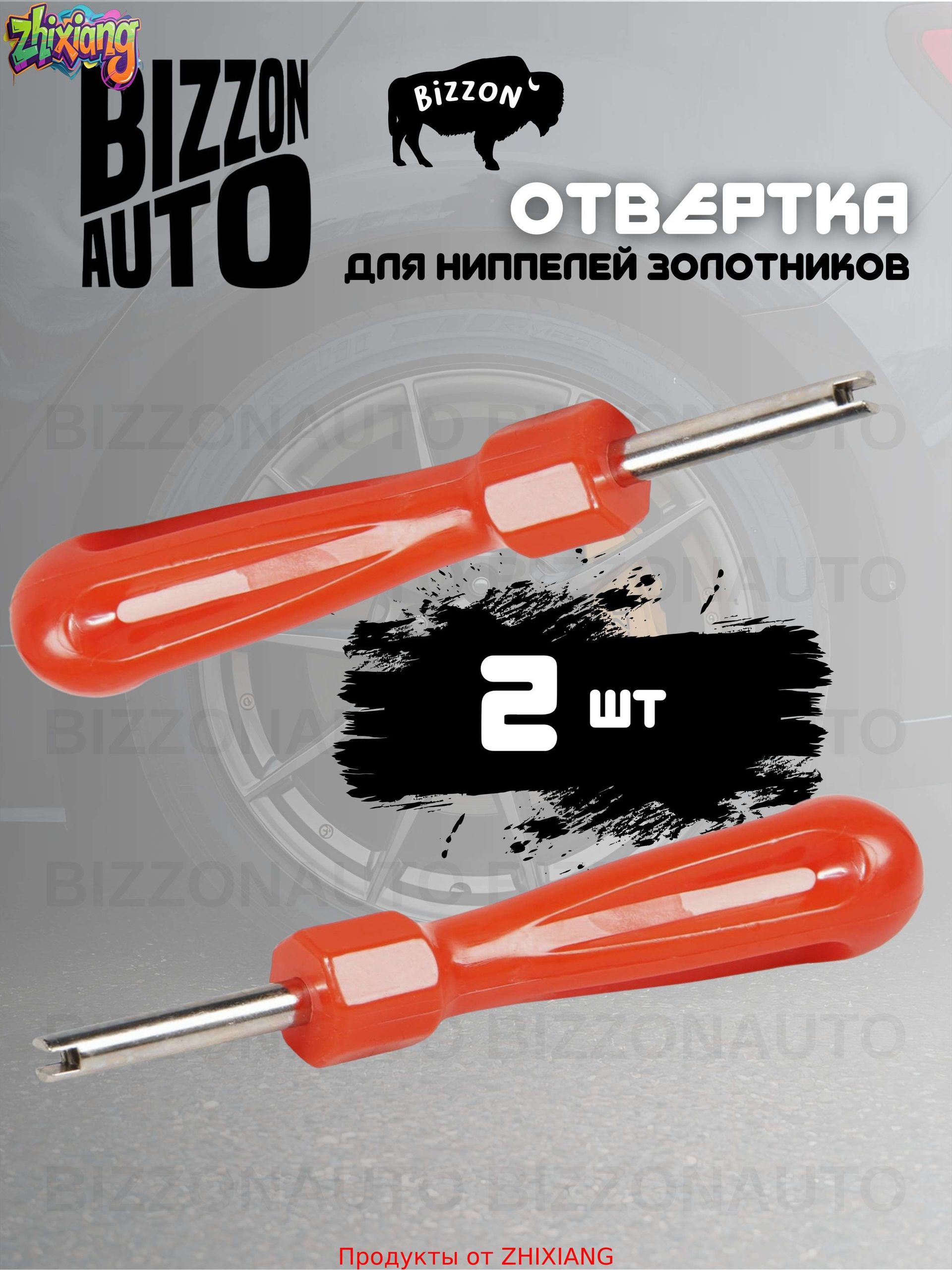 Экстрактор для ниппеля, 2 шт.