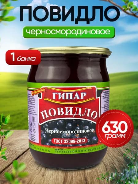 Гипар - Повидло черносмородиновое ГОСТ, 630 г