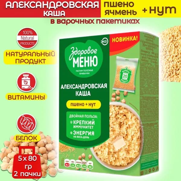 Здоровое меню Каша Александровская пшено, ячмень, нут (5х80) 400гр. 2 пачки