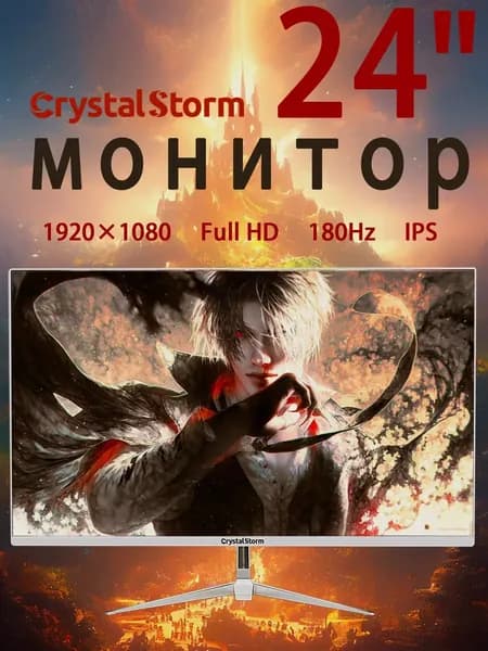 CrystalStorm 24.0" Монитор CrystalStorm 1K 180Hz IPS 0704d-1, IPS, 1920x1080 Full HD, 180.0 Гц, белый