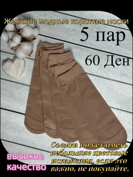 Носки женские, 5 пар