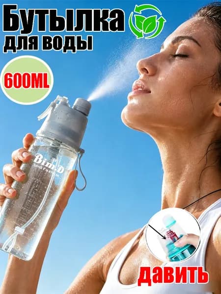 Спортивная бутылка, 600 мл
