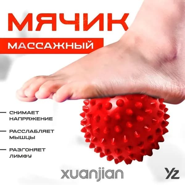 Спортивный массажный мяч