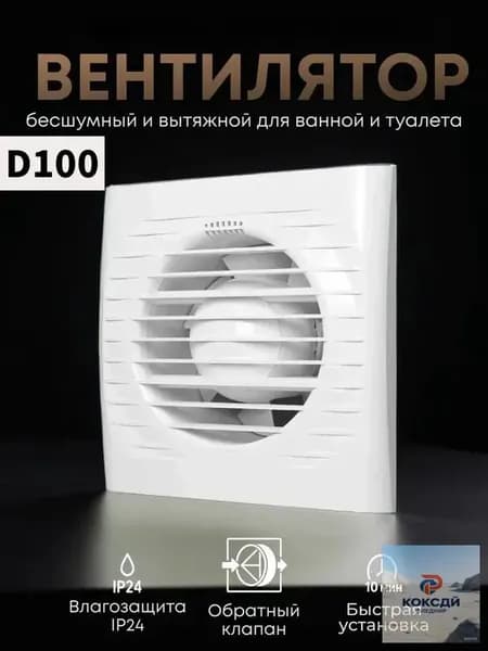 Вентилятор GEALFIS вытяжной для ванной и туалета, 100 мм, белый. Бесшумный, монтаж без сверления, осевой. Уровень шума менее 35 дБ, напряжение 220-240 В.