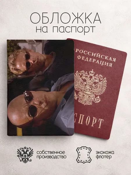 Обложка на паспорт Форсаж портрет крупно