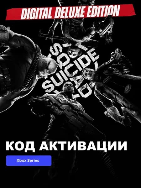 Игра Suicide Squad: Kill the Justice League - Digital Deluxe Edition Xbox Series X S электронный ключ США