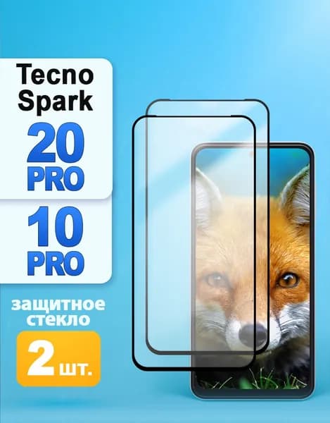 Защитное стекло для Tecno Spark 20 Pro / 10 Pro Техно Спарк 20 Про / 10 Про Camon 19 19 Pro