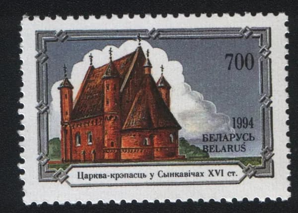 Беларусь 1994 Церкви и замки Беларуси. марка Церковь-крепость, Синкавичи (XVI в.) (MNH)
