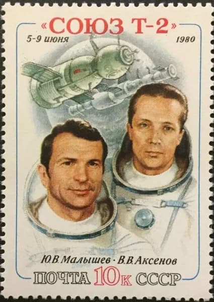 Почтовые марки СССР 1980г. "Первый космический полет корабля Союз Т-2" Космос, Люди на марках MNH