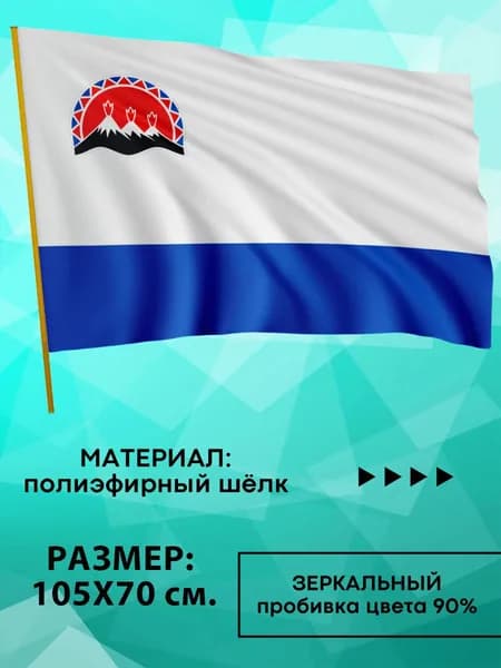 Флаг Камчатского Края
