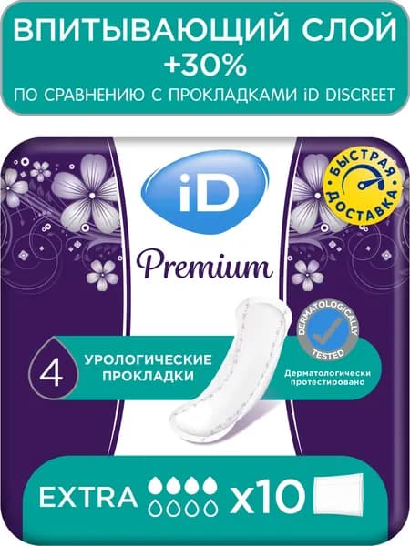 Урологические прокладки женские iD Light Premium Extra 10 шт.