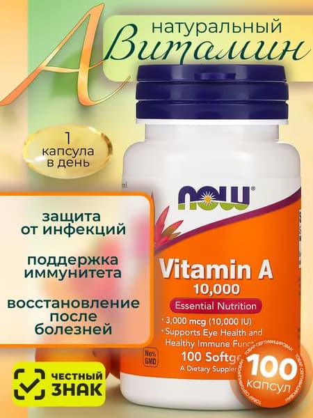 Витамин A, NOW Foods, ретинол пальмитат, бад для зрения, для кожи, волос и ногтей, 10000 МЕ, 100 капсул