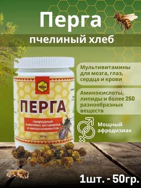 Перга , природный комплекс витаминов и микроэлементов, 50г (ALTYN SOLOK)