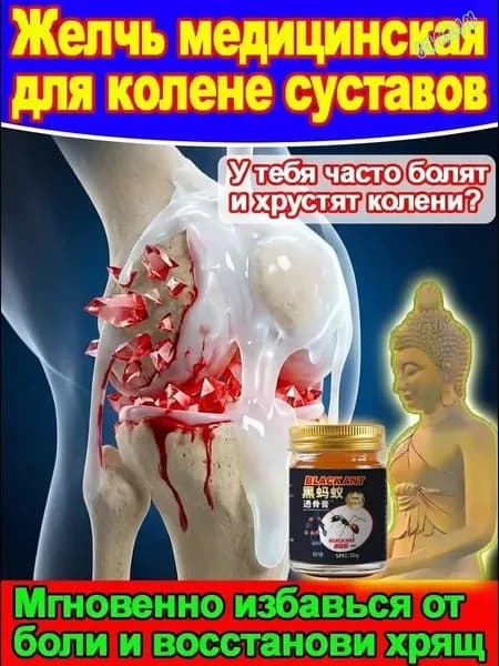 желчь медицинская для суставов