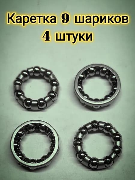 Подшипник каретки 4 шт 9 шариков / Stels подшипники кареточного узла спортивный дорожный велосипед стандарт