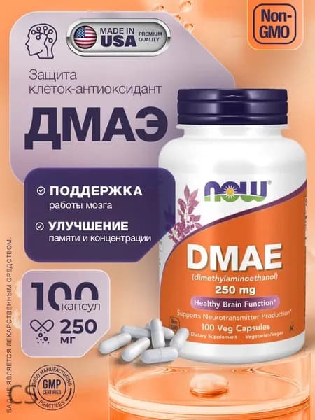 DMAE (ДМАЕ), 250мг 100 растительных капсул, Антиоксиданты для мозга и памяти, для концентрации внимания