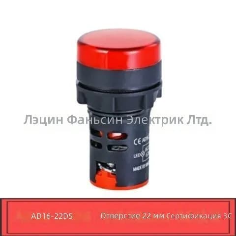Светодиодная сигнальная лампа AD16-22DS, красная, AC/DC 220-380V