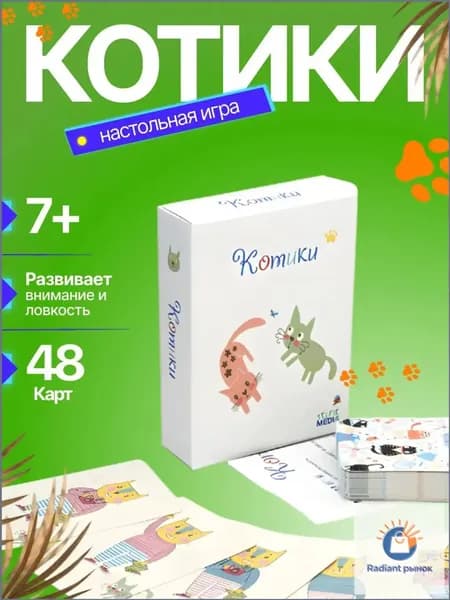 Качественный карточный набор Котики для 24 участников, 48 карт, семейная игра от 7 лет