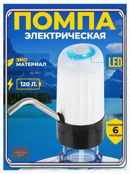 Кулер для воды 电动抽水器0749