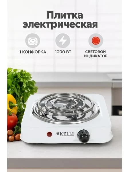 Плитка электрическая KELLI KL-5061 белый