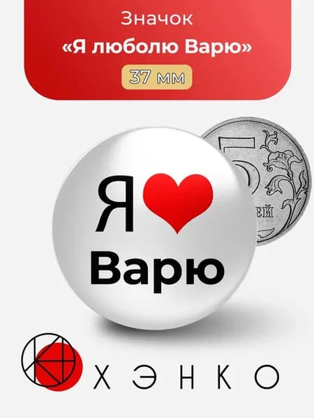 ХЭНКО Значок