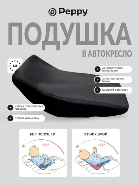 Подушка в автокресло ( уголок для новорожденного)