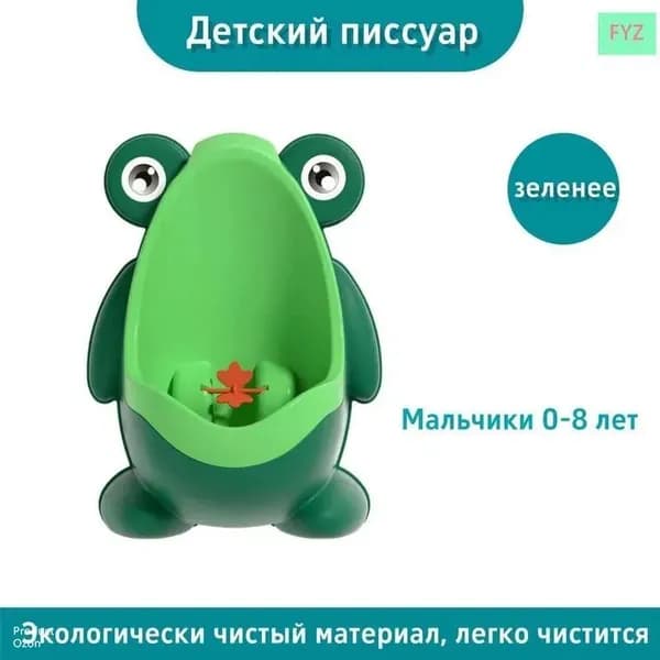Детский писсуар