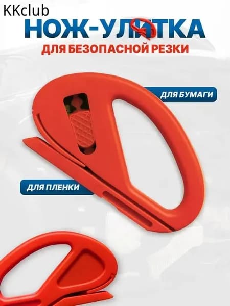 Универсальный нож-улитка для упаковки, резки пленки и творчества