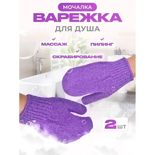 Перчатки для купания и вспенивающиеся банные полотенца, комплект из полиэстера, который не натирает кожу