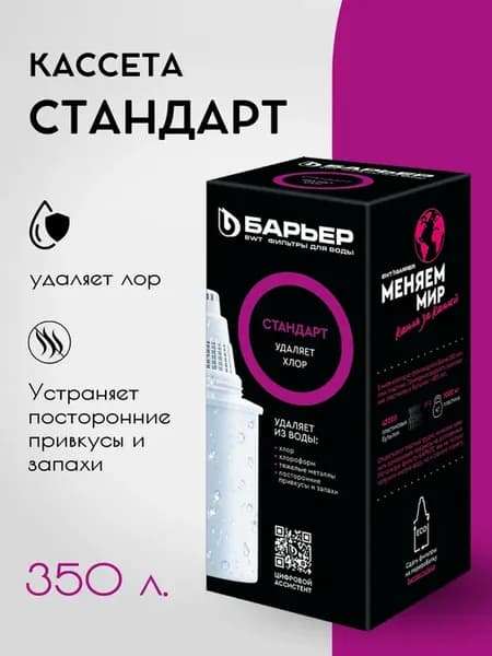 Фильтр для воды, комплект кассет Стандарт, 1 шт