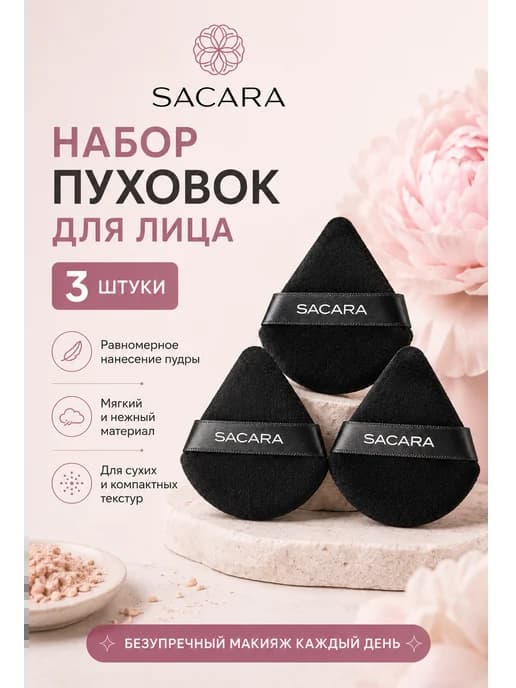 Пуховка для пудры треугольная для макияжа