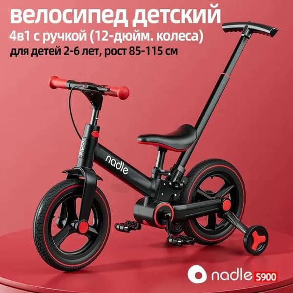 велосипед детский 4в1 с родительской ручкой,Nadle S900,рыжий