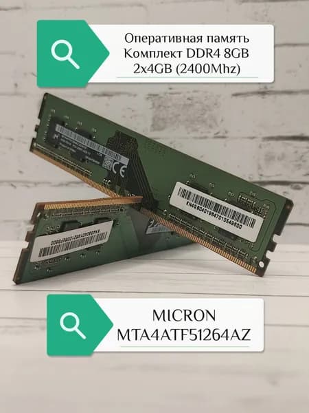 Оперативная память DDR4 8GB 2x4Gb (2400Mhz) MTA4ATF51264AZ DDR4, 2400 МГц, 2 x 4 ГБ (DDR4 8GB 2x4Gb (2400Mhz) MTA4ATF51264AZ)