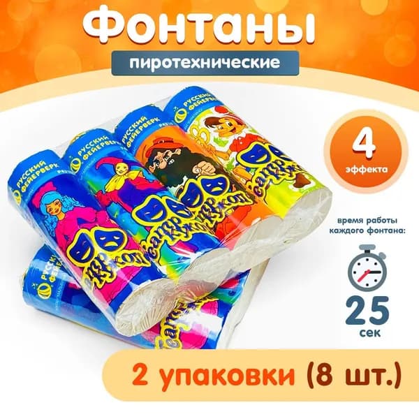 Фонтаны пиротехнические "Театр кукол: Карабас, Буратино, Мальвина, Арлекин", набор 2 упаковки (8 штук), марка "Русский Фейерверк" Р4210