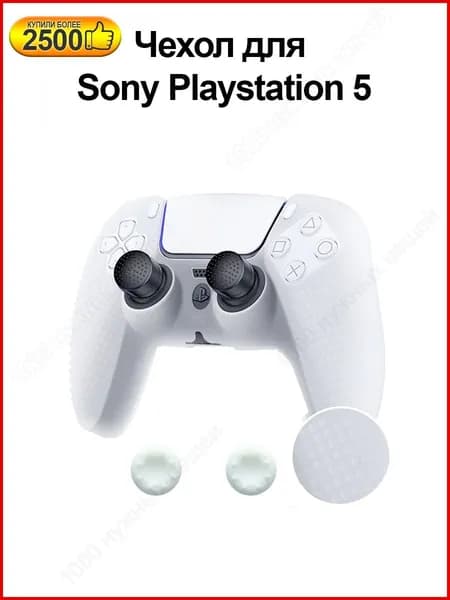 Чехол для джойстика Sony Playstation 5/ Защитный чехол на геймпад PS5/ Защитная, силиконовая накладка для контроллера ПС5