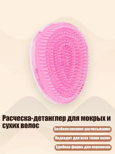 Расческа-детанглер для мокрых и сухих волос, Облако стало красным