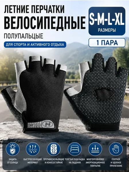 Велоперчатки, размер: 10 (XL)