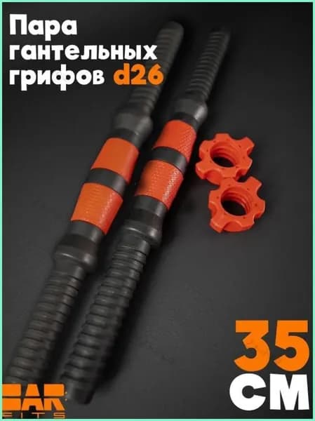 Гриф гантельный