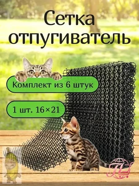 Защитная сетка отпугиватель от кошек, ограждение от животных для дачи для сада
